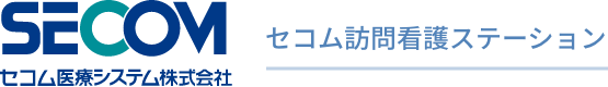 セコム訪問看護ステーションへ行く