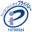 プライバシー
